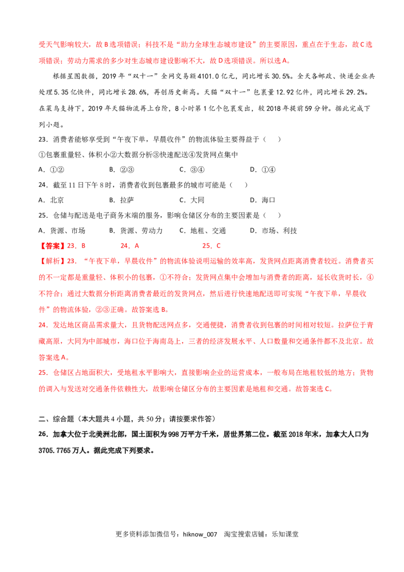 高一地理下学期期中卷01（人教版2019）（解析版）_E015高中全科试卷_地理试题_必修2_3.期中试卷_高一地理下学期期中测试卷01（人教版2019）