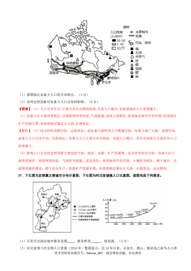 高一地理下学期期中卷01（人教版2019）（解析版）_E015高中全科试卷_地理试题_必修2_3.期中试卷_高一地理下学期期中测试卷01（人教版2019）