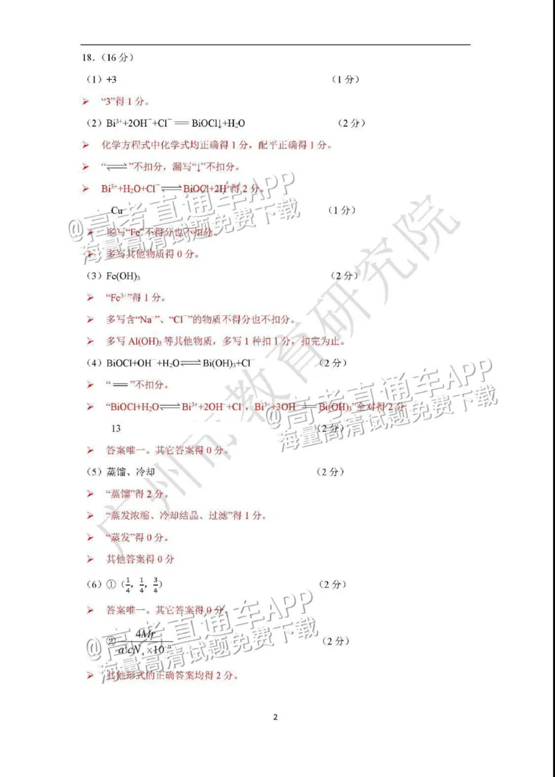 广州化学答案_2024年2月_01每日更新_13号_2023届广州市普通高中毕业班综合测试(一)全科_2023年广州市普通高中毕业班综合测试(一)化学