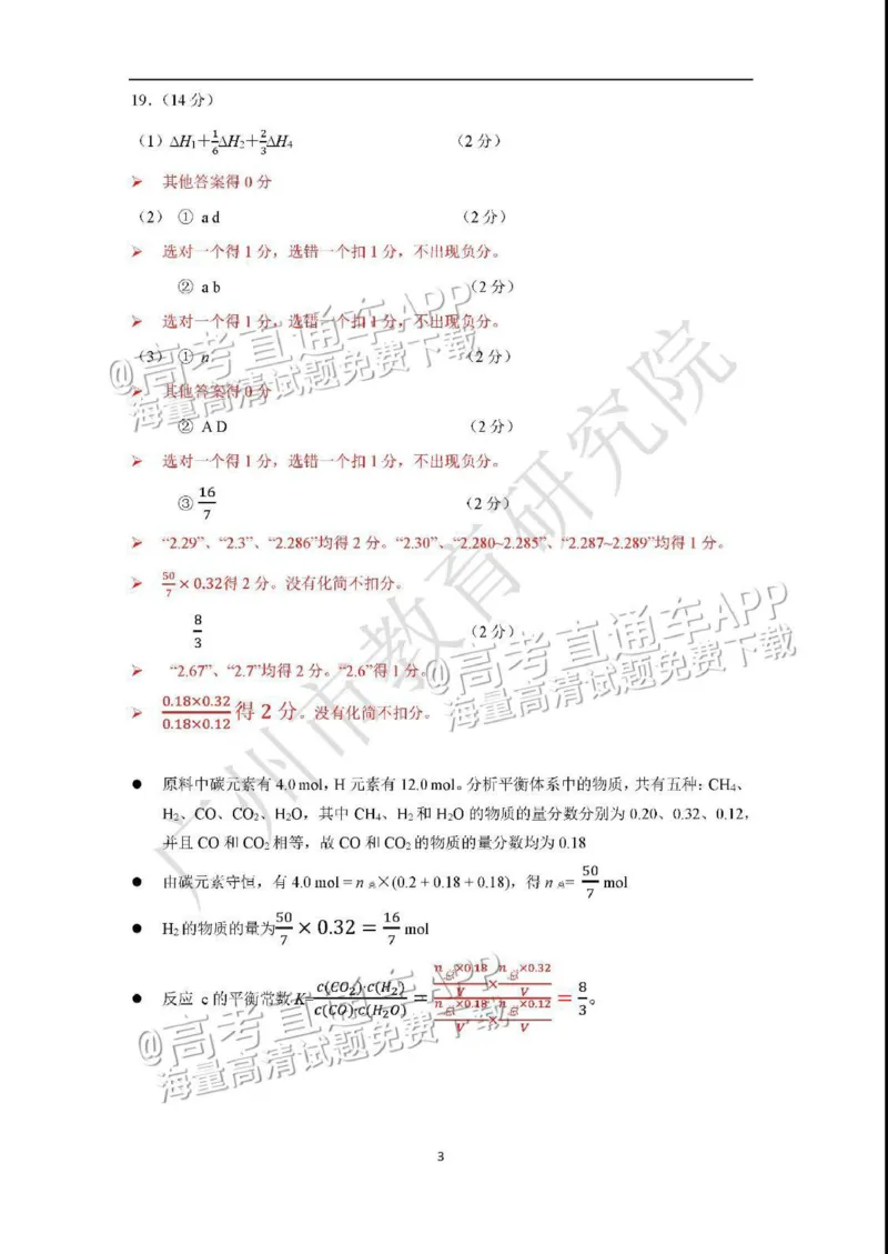 广州化学答案_2024年2月_01每日更新_13号_2023届广州市普通高中毕业班综合测试(一)全科_2023年广州市普通高中毕业班综合测试(一)化学