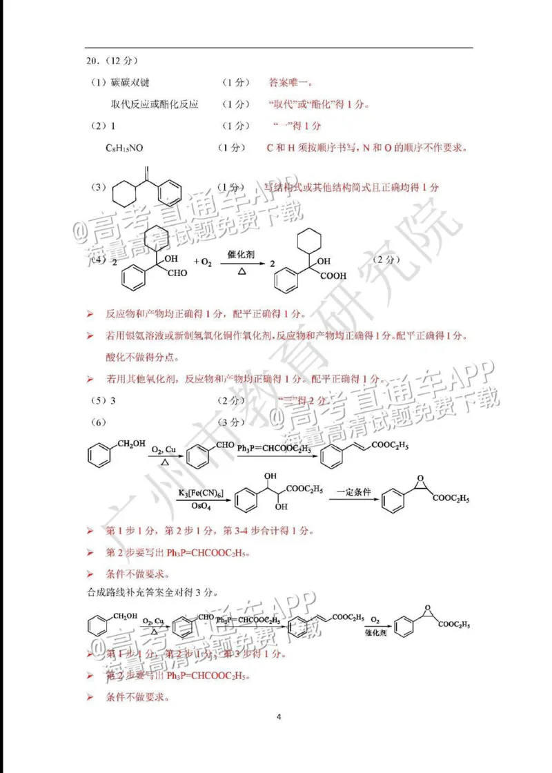 广州化学答案_2024年2月_01每日更新_13号_2023届广州市普通高中毕业班综合测试(一)全科_2023年广州市普通高中毕业班综合测试(一)化学