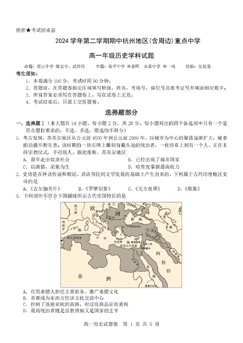 浙江省杭州地区（含周边）重点中学2024-2025学年高一下学期期中考试历史试卷（PDF格式，含答案）_2024-2025高一（7-7月题库）_2025年05月试卷