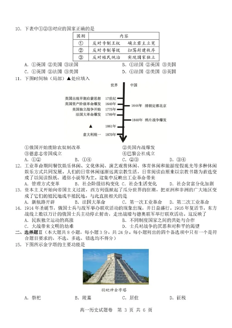 浙江省杭州地区（含周边）重点中学2024-2025学年高一下学期期中考试历史试卷（PDF格式，含答案）_2024-2025高一（7-7月题库）_2025年05月试卷