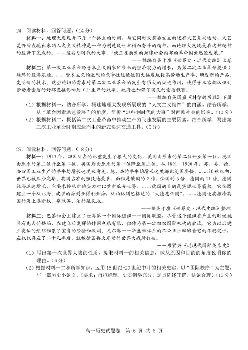 浙江省杭州地区（含周边）重点中学2024-2025学年高一下学期期中考试历史试卷（PDF格式，含答案）_2024-2025高一（7-7月题库）_2025年05月试卷