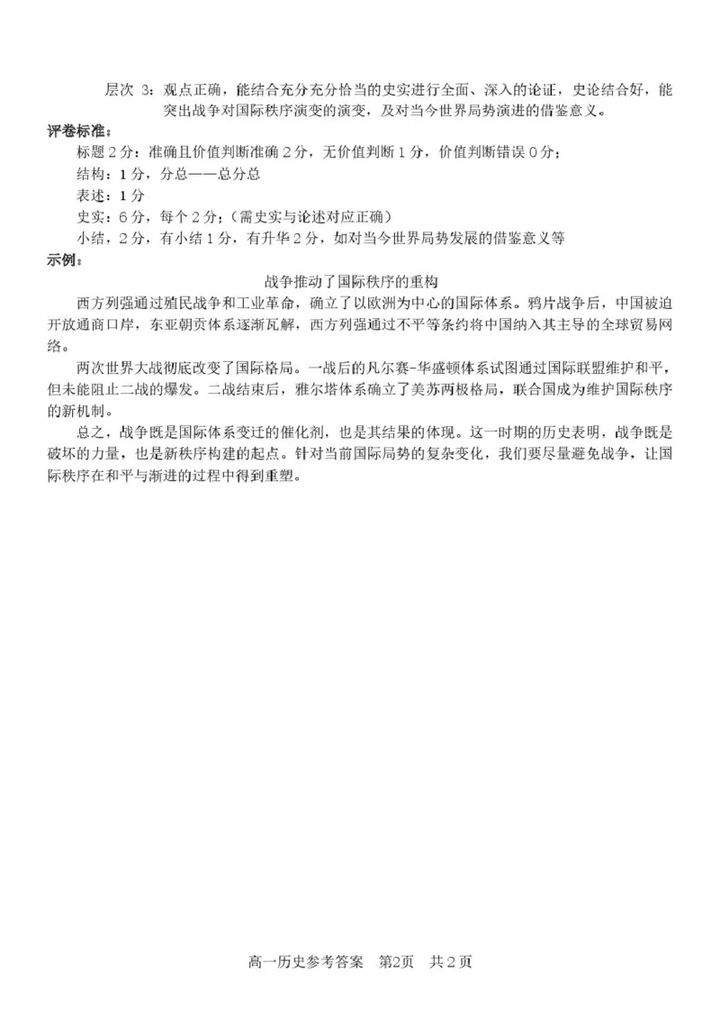 浙江省杭州地区（含周边）重点中学2024-2025学年高一下学期期中考试历史试卷（PDF格式，含答案）_2024-2025高一（7-7月题库）_2025年05月试卷