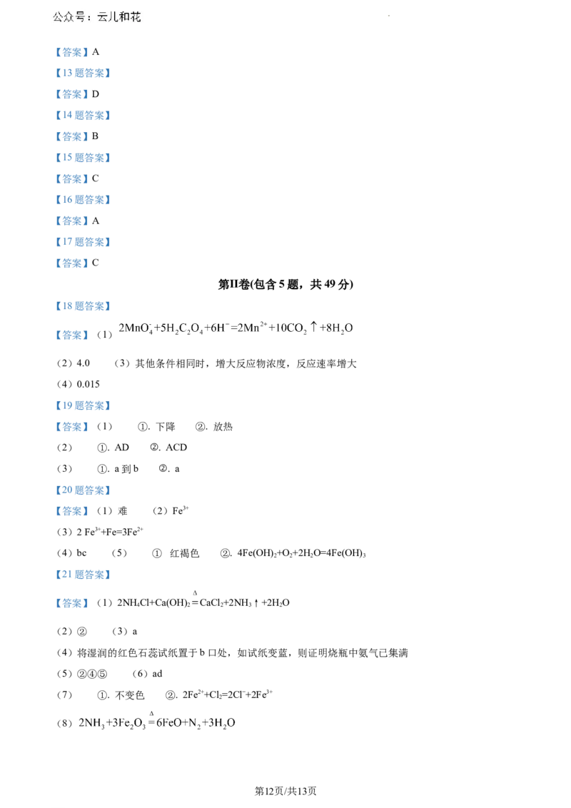 福建省福清市2023-2024学年高一下学期期末考试化学试题_2024-2025高一（7-7月题库）_2024年8月试卷_0802福建省福清市2023-2024学年高一下学期期末考试