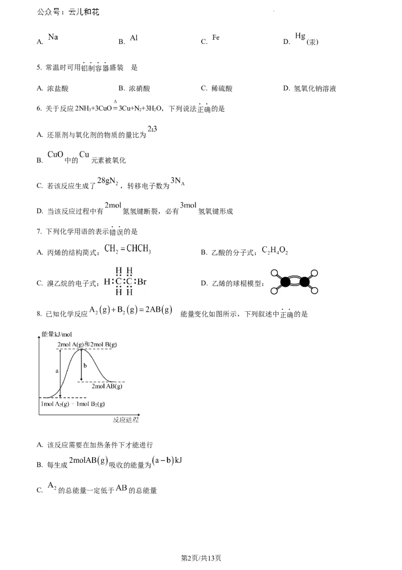 福建省福清市2023-2024学年高一下学期期末考试化学试题_2024-2025高一（7-7月题库）_2024年8月试卷_0802福建省福清市2023-2024学年高一下学期期末考试