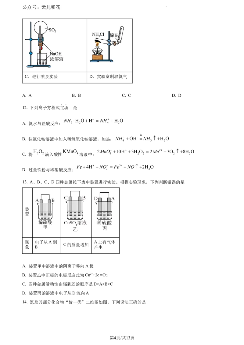 福建省福清市2023-2024学年高一下学期期末考试化学试题_2024-2025高一（7-7月题库）_2024年8月试卷_0802福建省福清市2023-2024学年高一下学期期末考试