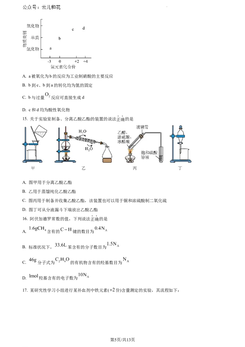福建省福清市2023-2024学年高一下学期期末考试化学试题_2024-2025高一（7-7月题库）_2024年8月试卷_0802福建省福清市2023-2024学年高一下学期期末考试