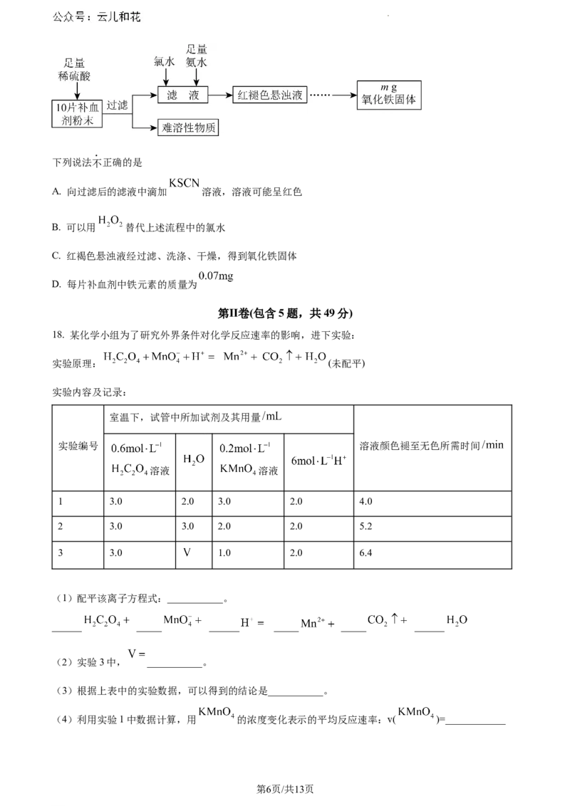 福建省福清市2023-2024学年高一下学期期末考试化学试题_2024-2025高一（7-7月题库）_2024年8月试卷_0802福建省福清市2023-2024学年高一下学期期末考试