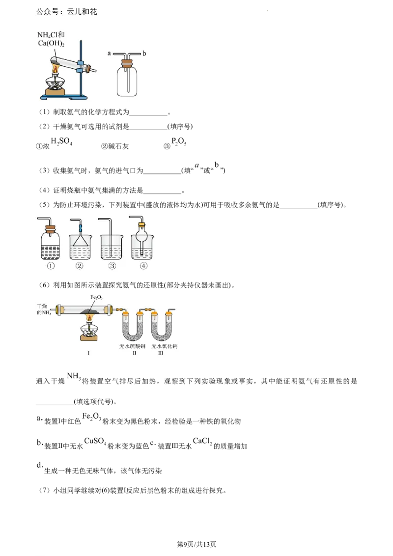 福建省福清市2023-2024学年高一下学期期末考试化学试题_2024-2025高一（7-7月题库）_2024年8月试卷_0802福建省福清市2023-2024学年高一下学期期末考试