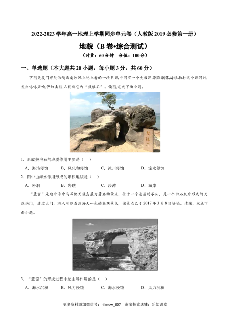 第四章地貌（B卷&bull;综合测试）-2022-2023学年高一地理上学期同步单元卷（人教版2019必修第一册）（原卷版）_E015高中全科试卷_地理试题_必修1_1.单元测试_单元测试AB卷2023年（第二套）