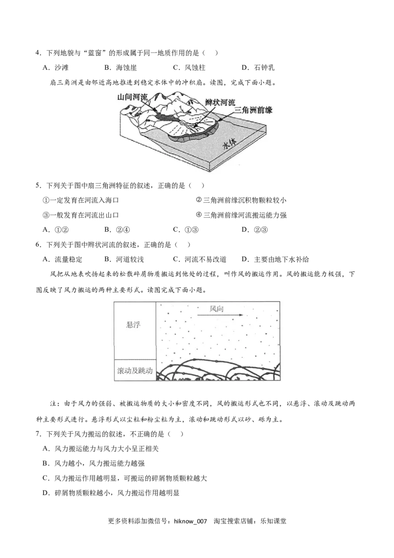 第四章地貌（B卷&bull;综合测试）-2022-2023学年高一地理上学期同步单元卷（人教版2019必修第一册）（原卷版）_E015高中全科试卷_地理试题_必修1_1.单元测试_单元测试AB卷2023年（第二套）