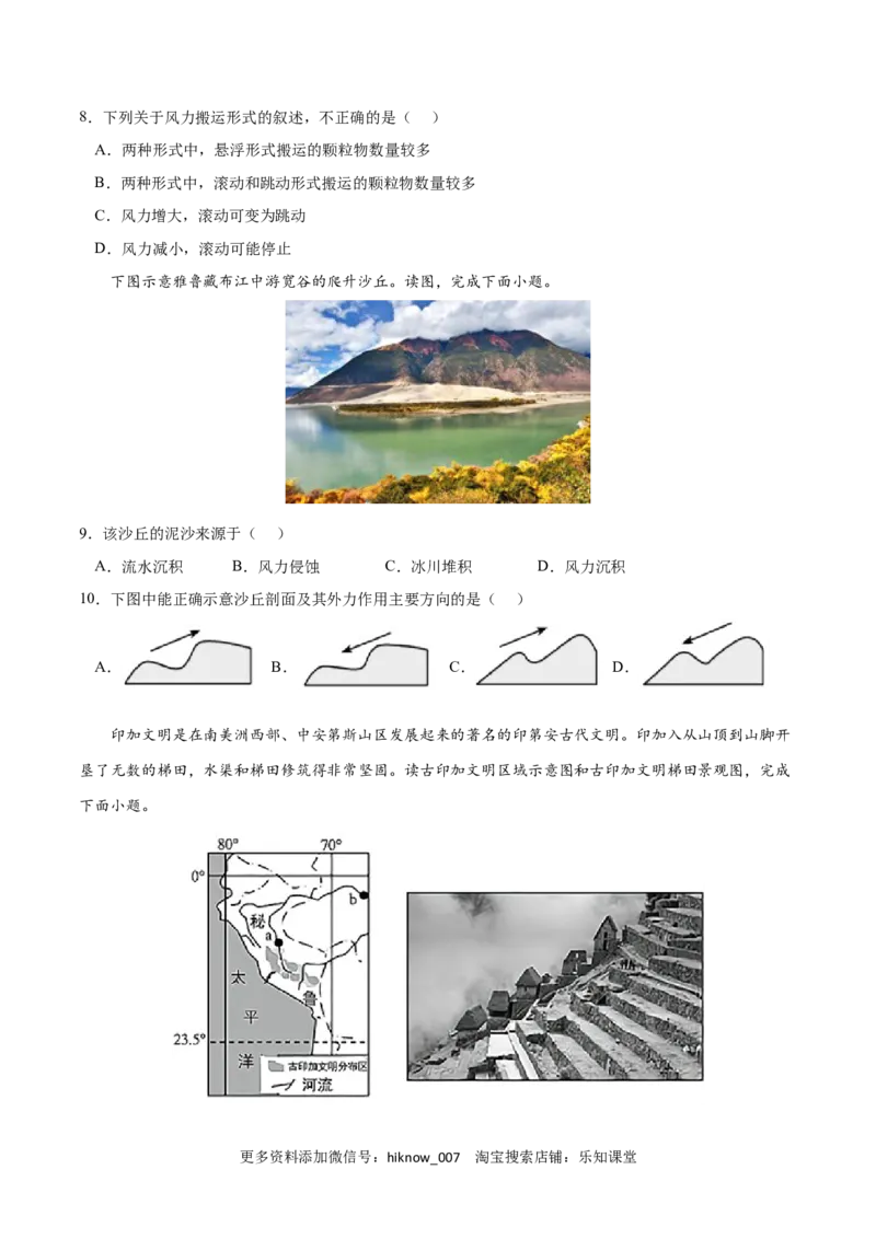 第四章地貌（B卷&bull;综合测试）-2022-2023学年高一地理上学期同步单元卷（人教版2019必修第一册）（原卷版）_E015高中全科试卷_地理试题_必修1_1.单元测试_单元测试AB卷2023年（第二套）
