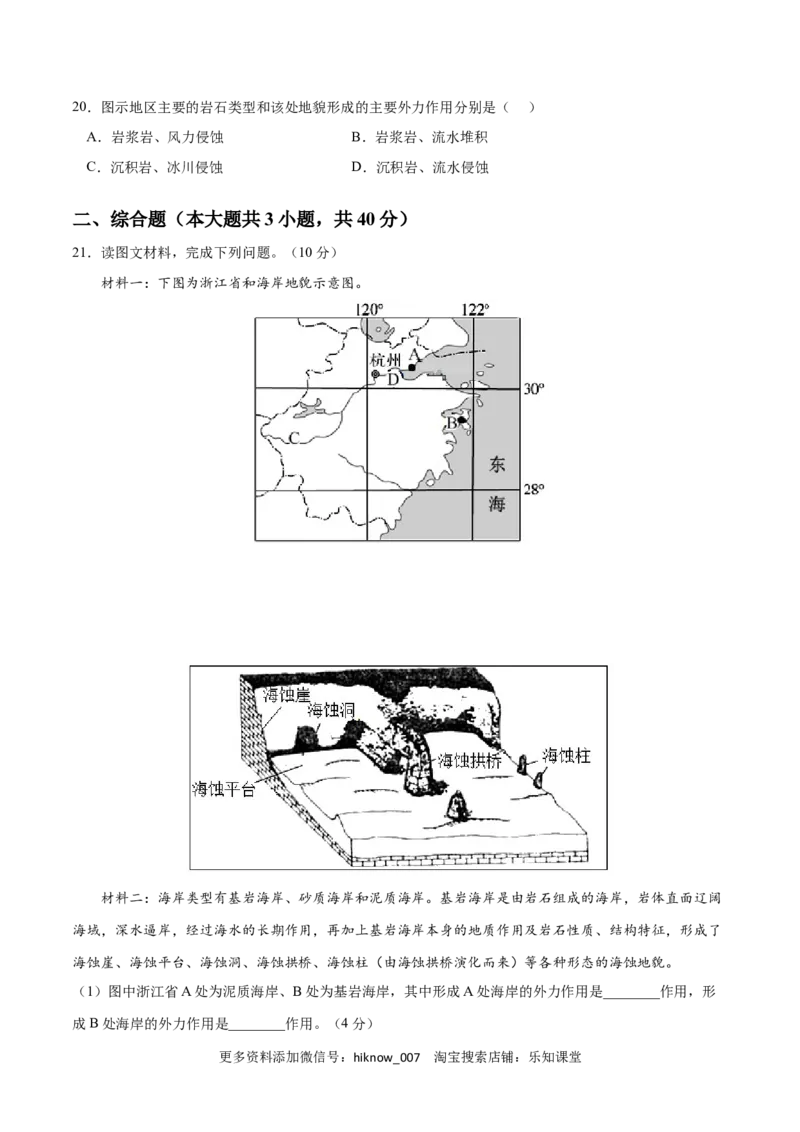 第四章地貌（B卷&bull;综合测试）-2022-2023学年高一地理上学期同步单元卷（人教版2019必修第一册）（原卷版）_E015高中全科试卷_地理试题_必修1_1.单元测试_单元测试AB卷2023年（第二套）