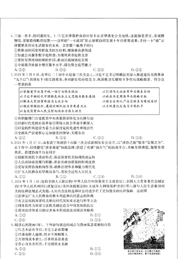 政治_2024年5月_01按日期_6号_2024届江西省重点中学盟校高三下学期二模_2024届江西省重点中学盟校高三下学期第二次联考政治试题