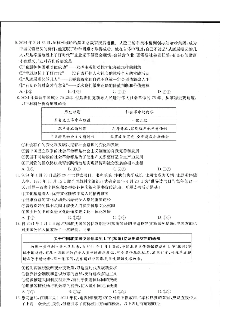 政治_2024年5月_01按日期_6号_2024届江西省重点中学盟校高三下学期二模_2024届江西省重点中学盟校高三下学期第二次联考政治试题