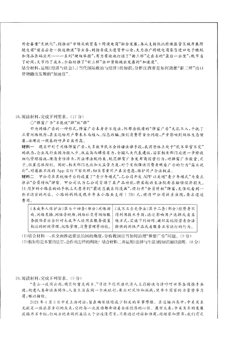 政治_2024年5月_01按日期_6号_2024届江西省重点中学盟校高三下学期二模_2024届江西省重点中学盟校高三下学期第二次联考政治试题