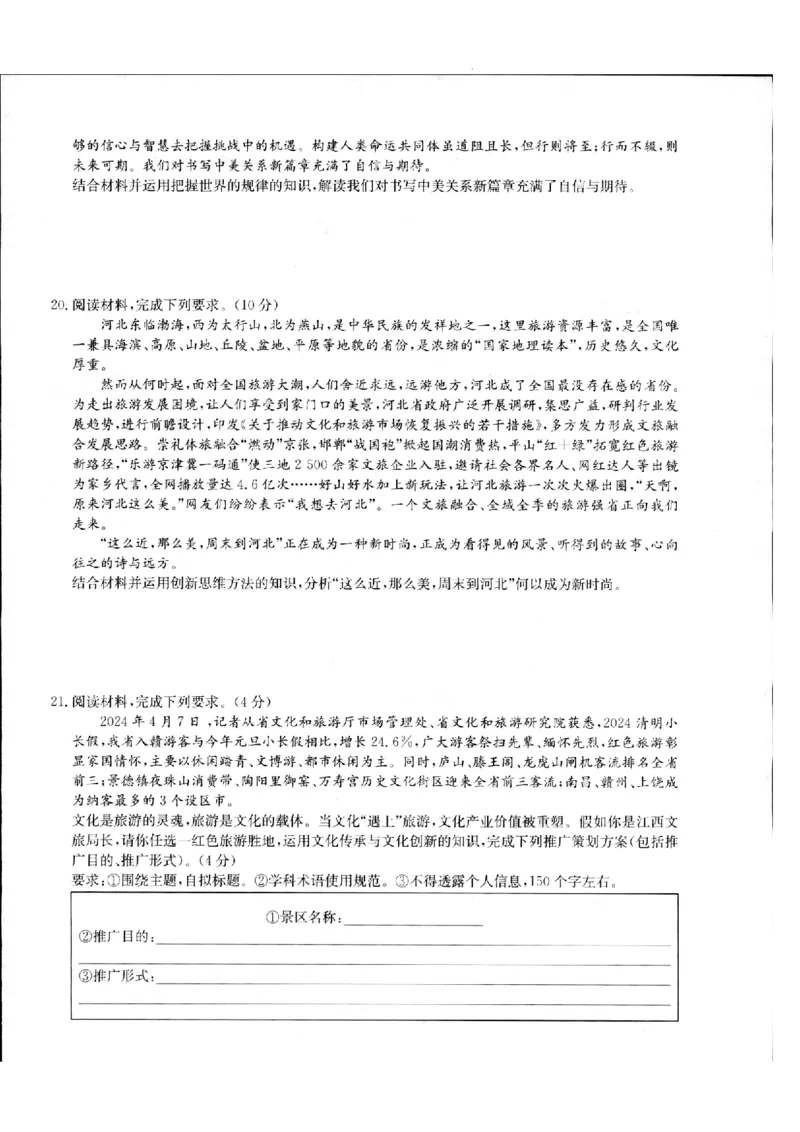政治_2024年5月_01按日期_6号_2024届江西省重点中学盟校高三下学期二模_2024届江西省重点中学盟校高三下学期第二次联考政治试题