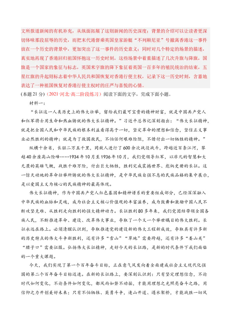 第一单元检测题-2022-2023学年高二语文课后培优分级练（统编版选择性必修上册）（解析版）_E015高中全科试卷_语文试题_选修上_3.新版高中语文试卷选择性必修上册_1.同步练习（3套）