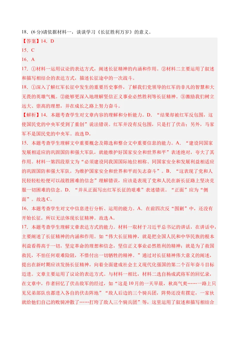 第一单元检测题-2022-2023学年高二语文课后培优分级练（统编版选择性必修上册）（解析版）_E015高中全科试卷_语文试题_选修上_3.新版高中语文试卷选择性必修上册_1.同步练习（3套）