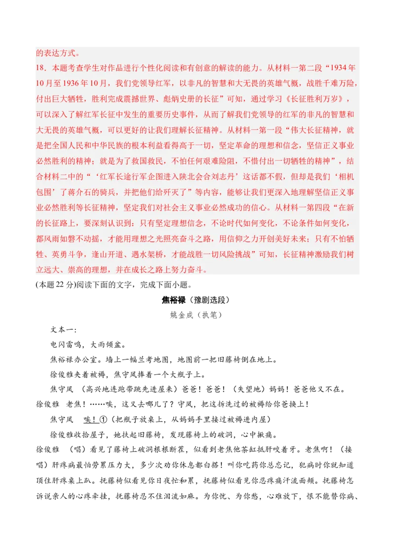 第一单元检测题-2022-2023学年高二语文课后培优分级练（统编版选择性必修上册）（解析版）_E015高中全科试卷_语文试题_选修上_3.新版高中语文试卷选择性必修上册_1.同步练习（3套）