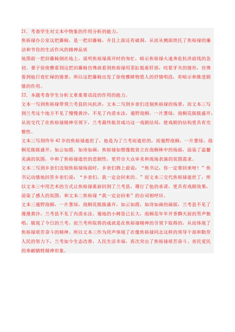 第一单元检测题-2022-2023学年高二语文课后培优分级练（统编版选择性必修上册）（解析版）_E015高中全科试卷_语文试题_选修上_3.新版高中语文试卷选择性必修上册_1.同步练习（3套）