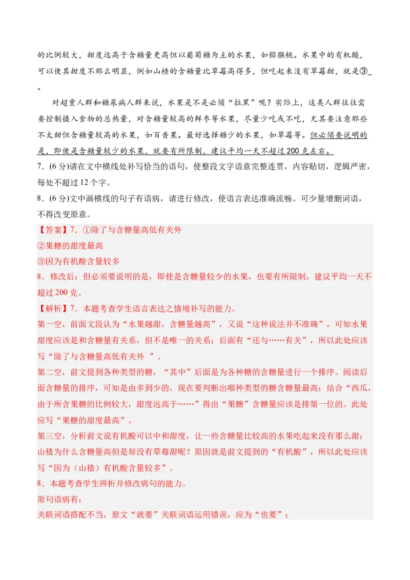 第一单元检测题-2022-2023学年高二语文课后培优分级练（统编版选择性必修上册）（解析版）_E015高中全科试卷_语文试题_选修上_3.新版高中语文试卷选择性必修上册_1.同步练习（3套）