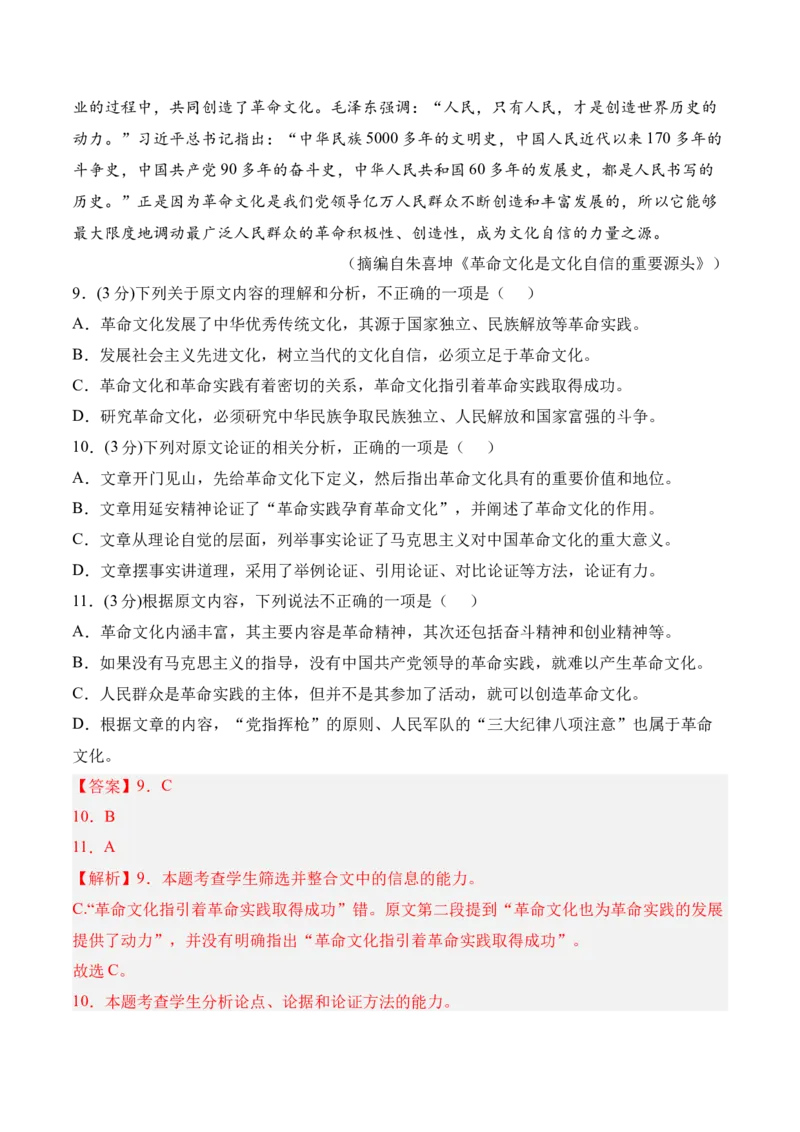 第一单元检测题-2022-2023学年高二语文课后培优分级练（统编版选择性必修上册）（解析版）_E015高中全科试卷_语文试题_选修上_3.新版高中语文试卷选择性必修上册_1.同步练习（3套）