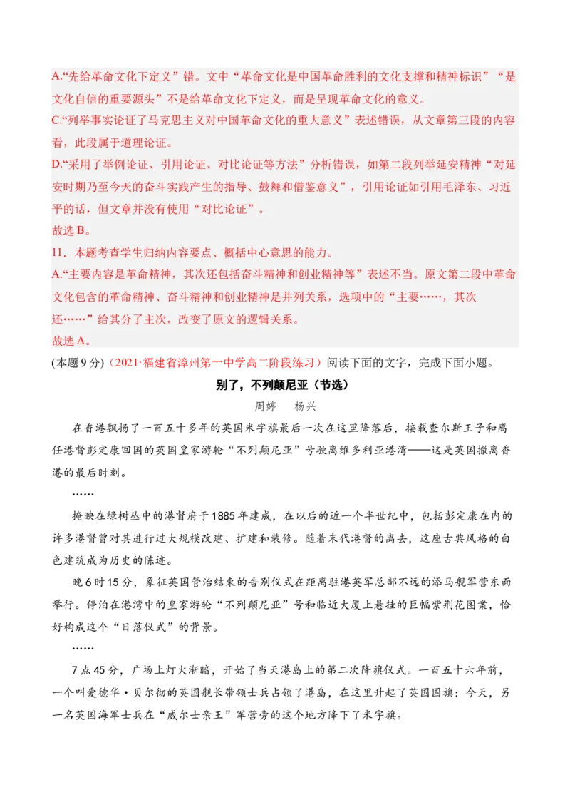 第一单元检测题-2022-2023学年高二语文课后培优分级练（统编版选择性必修上册）（解析版）_E015高中全科试卷_语文试题_选修上_3.新版高中语文试卷选择性必修上册_1.同步练习（3套）