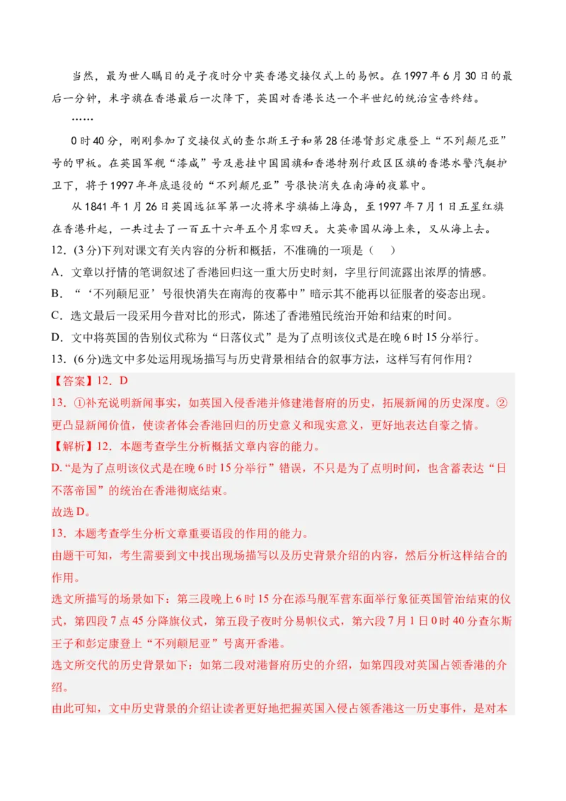 第一单元检测题-2022-2023学年高二语文课后培优分级练（统编版选择性必修上册）（解析版）_E015高中全科试卷_语文试题_选修上_3.新版高中语文试卷选择性必修上册_1.同步练习（3套）