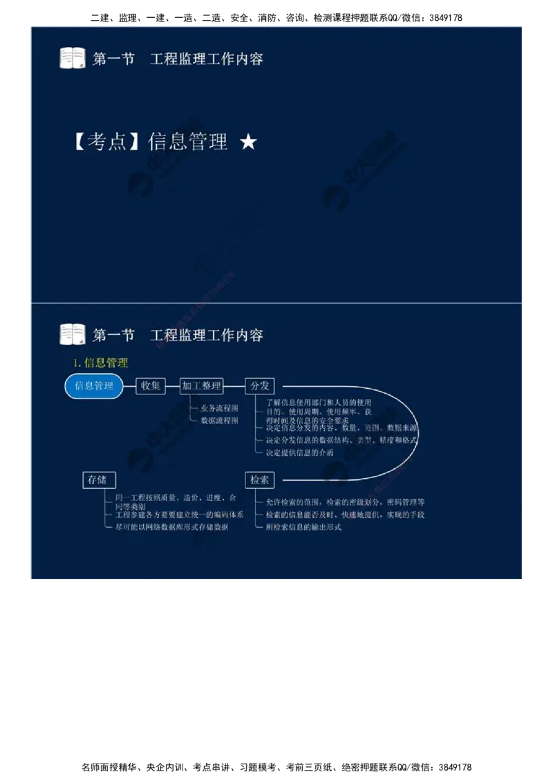 37.第八章-第一节-工程监理工作内容（三）.mp4_监理工程师_2025监理工程师_2025年监理工程师SVIP_2025年监理概论法规SVIP_02-基础精讲✿高端面授✿深度强化_讲义