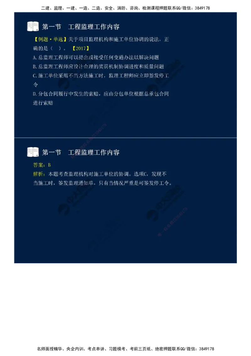 37.第八章-第一节-工程监理工作内容（三）.mp4_监理工程师_2025监理工程师_2025年监理工程师SVIP_2025年监理概论法规SVIP_02-基础精讲✿高端面授✿深度强化_讲义