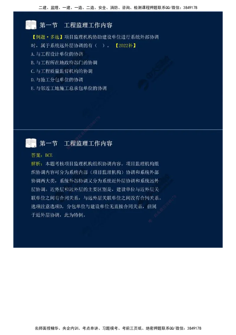 37.第八章-第一节-工程监理工作内容（三）.mp4_监理工程师_2025监理工程师_2025年监理工程师SVIP_2025年监理概论法规SVIP_02-基础精讲✿高端面授✿深度强化_讲义