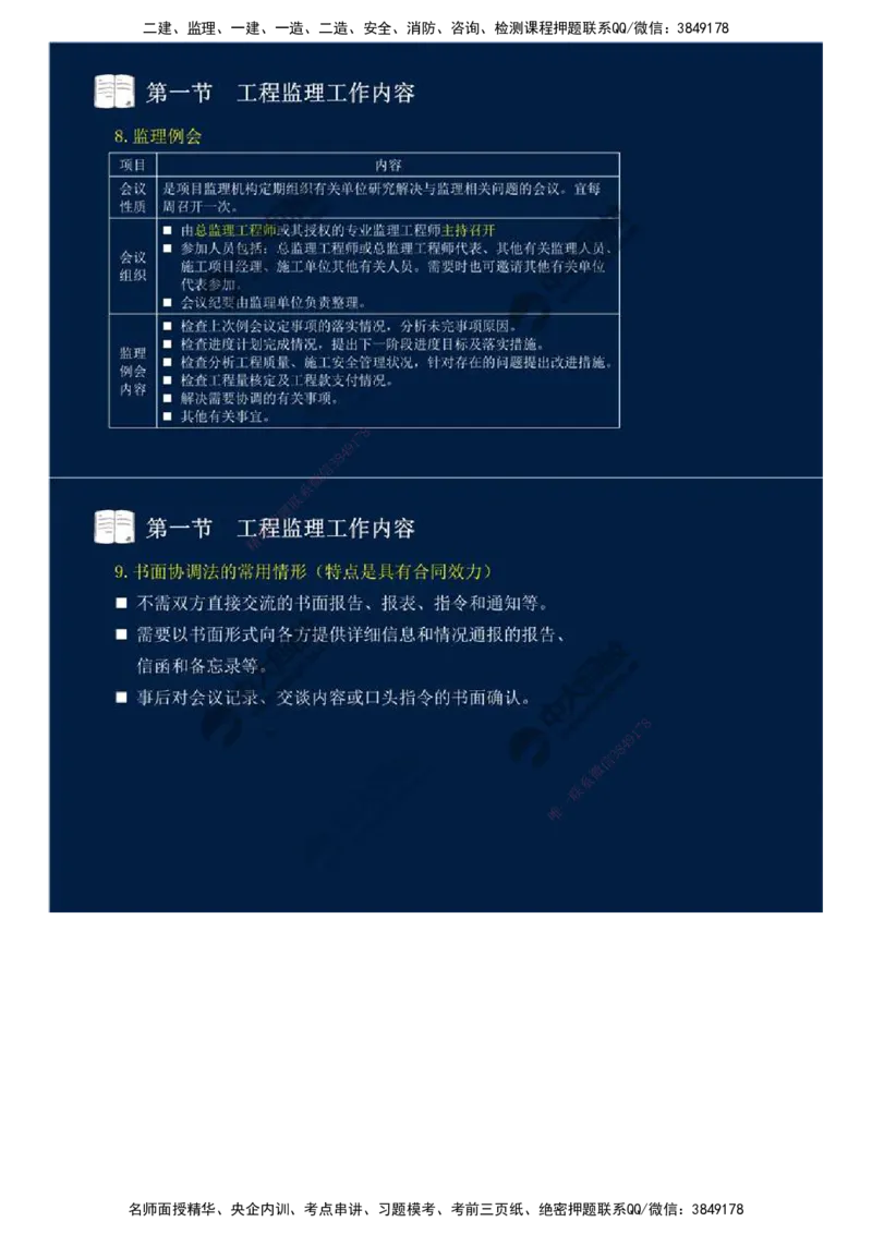 37.第八章-第一节-工程监理工作内容（三）.mp4_监理工程师_2025监理工程师_2025年监理工程师SVIP_2025年监理概论法规SVIP_02-基础精讲✿高端面授✿深度强化_讲义