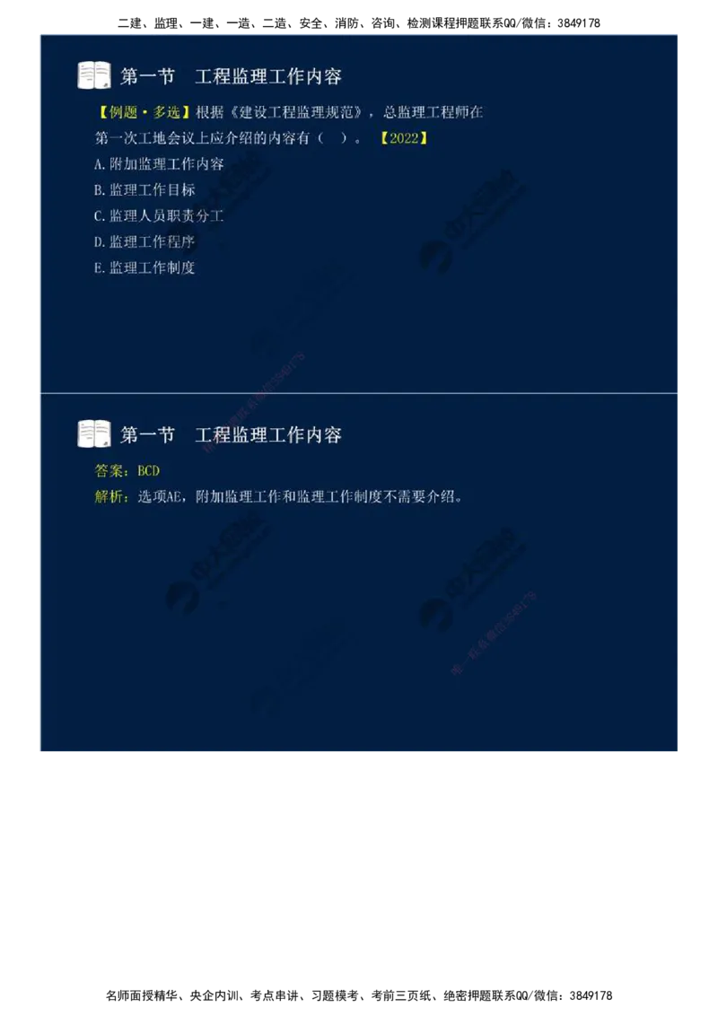 37.第八章-第一节-工程监理工作内容（三）.mp4_监理工程师_2025监理工程师_2025年监理工程师SVIP_2025年监理概论法规SVIP_02-基础精讲✿高端面授✿深度强化_讲义