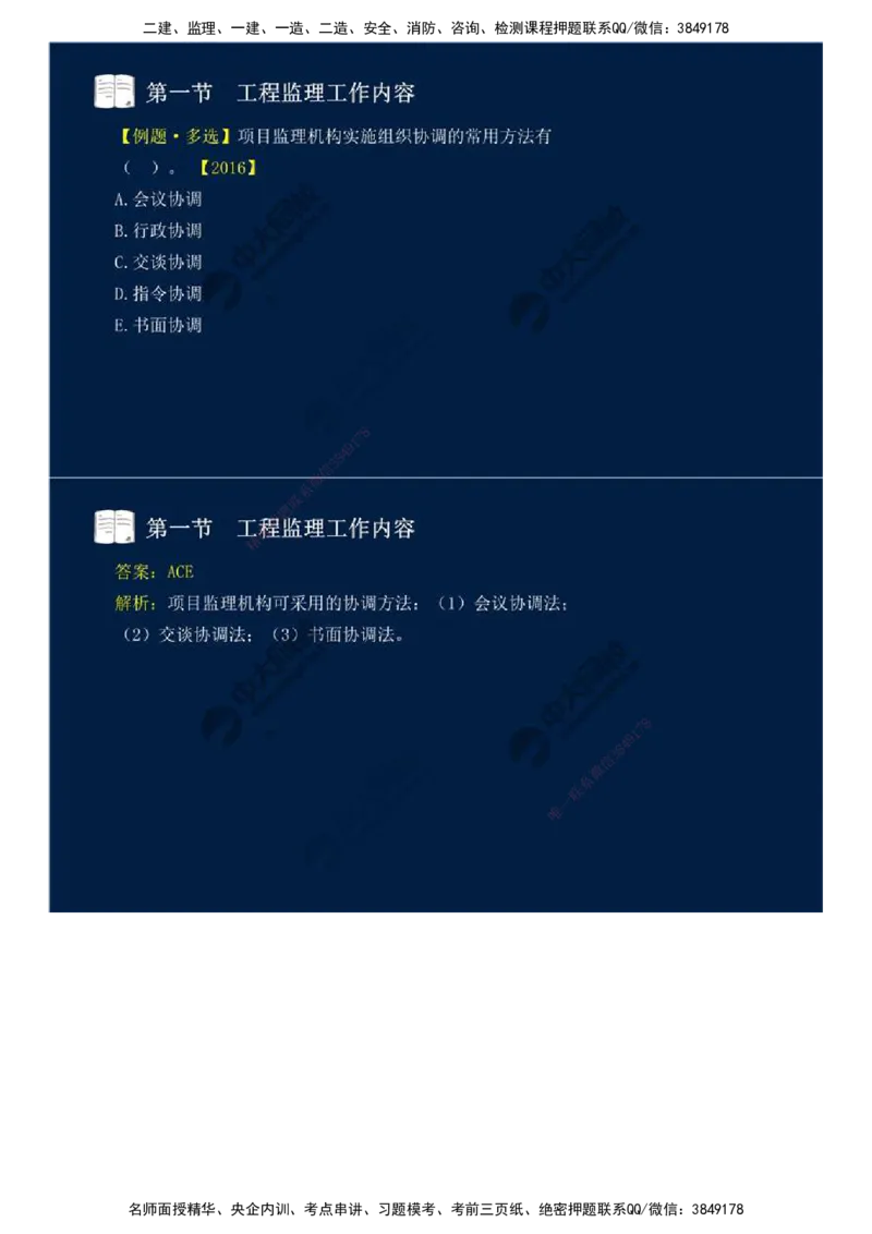 37.第八章-第一节-工程监理工作内容（三）.mp4_监理工程师_2025监理工程师_2025年监理工程师SVIP_2025年监理概论法规SVIP_02-基础精讲✿高端面授✿深度强化_讲义