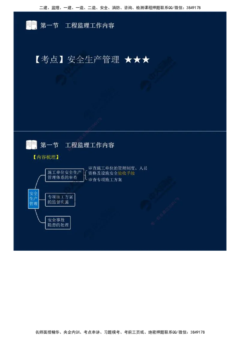 37.第八章-第一节-工程监理工作内容（三）.mp4_监理工程师_2025监理工程师_2025年监理工程师SVIP_2025年监理概论法规SVIP_02-基础精讲✿高端面授✿深度强化_讲义