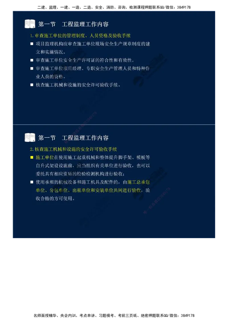 37.第八章-第一节-工程监理工作内容（三）.mp4_监理工程师_2025监理工程师_2025年监理工程师SVIP_2025年监理概论法规SVIP_02-基础精讲✿高端面授✿深度强化_讲义