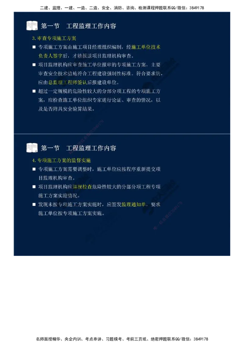 37.第八章-第一节-工程监理工作内容（三）.mp4_监理工程师_2025监理工程师_2025年监理工程师SVIP_2025年监理概论法规SVIP_02-基础精讲✿高端面授✿深度强化_讲义