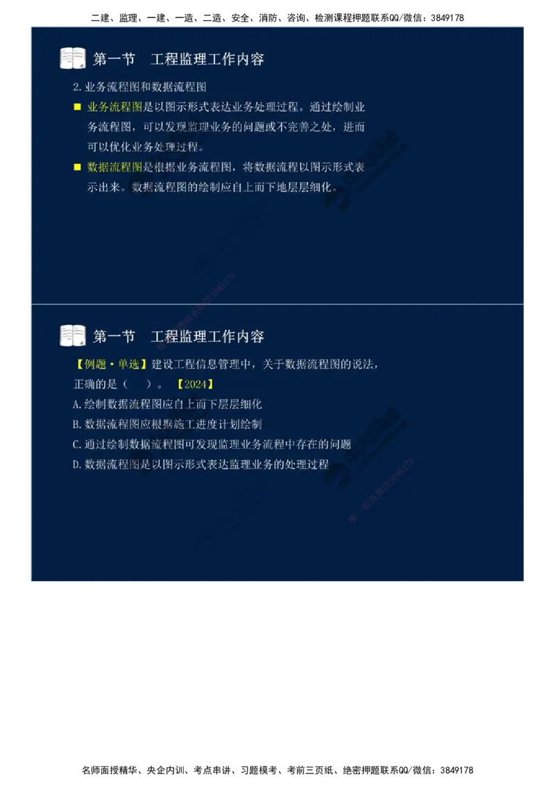 37.第八章-第一节-工程监理工作内容（三）.mp4_监理工程师_2025监理工程师_2025年监理工程师SVIP_2025年监理概论法规SVIP_02-基础精讲✿高端面授✿深度强化_讲义