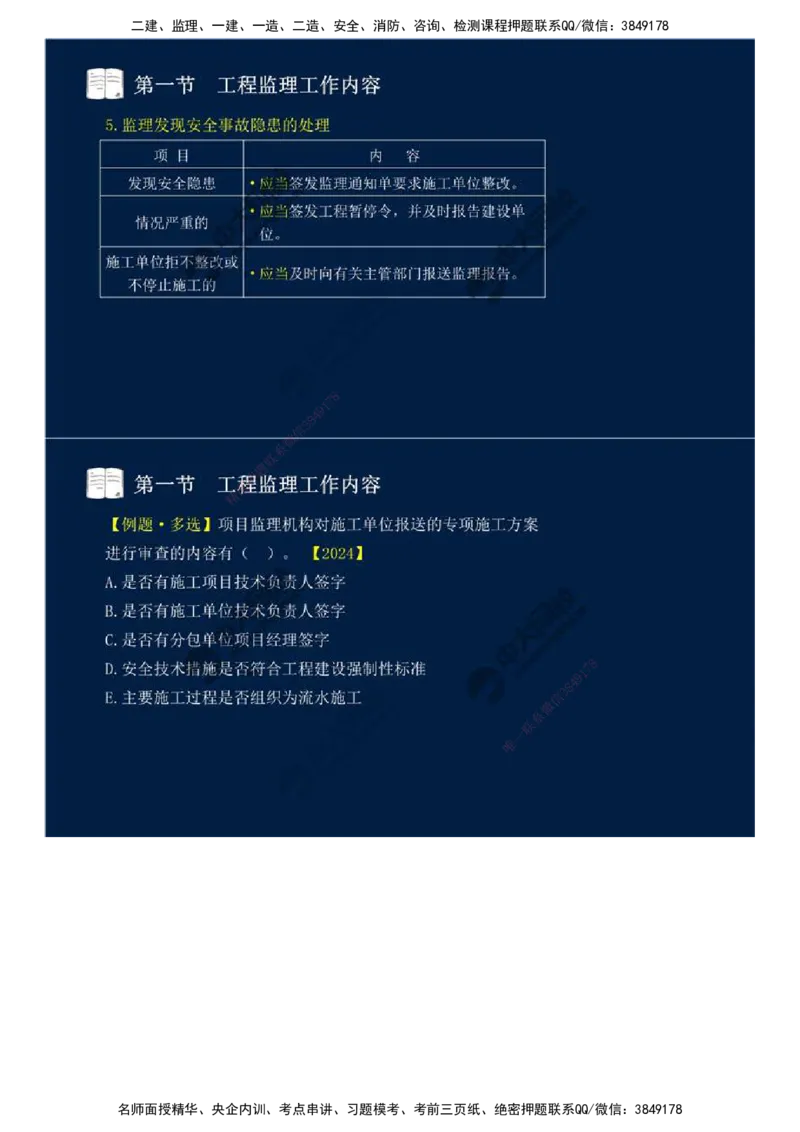 37.第八章-第一节-工程监理工作内容（三）.mp4_监理工程师_2025监理工程师_2025年监理工程师SVIP_2025年监理概论法规SVIP_02-基础精讲✿高端面授✿深度强化_讲义