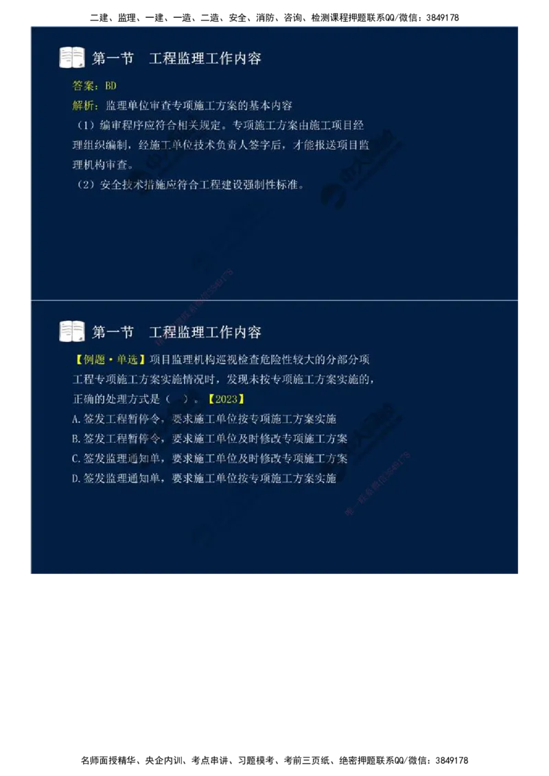 37.第八章-第一节-工程监理工作内容（三）.mp4_监理工程师_2025监理工程师_2025年监理工程师SVIP_2025年监理概论法规SVIP_02-基础精讲✿高端面授✿深度强化_讲义