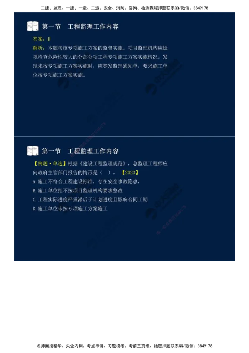 37.第八章-第一节-工程监理工作内容（三）.mp4_监理工程师_2025监理工程师_2025年监理工程师SVIP_2025年监理概论法规SVIP_02-基础精讲✿高端面授✿深度强化_讲义