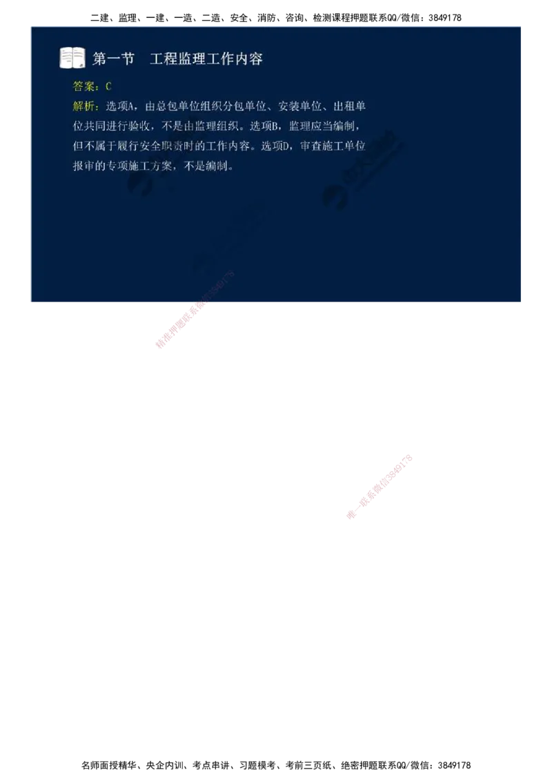 37.第八章-第一节-工程监理工作内容（三）.mp4_监理工程师_2025监理工程师_2025年监理工程师SVIP_2025年监理概论法规SVIP_02-基础精讲✿高端面授✿深度强化_讲义