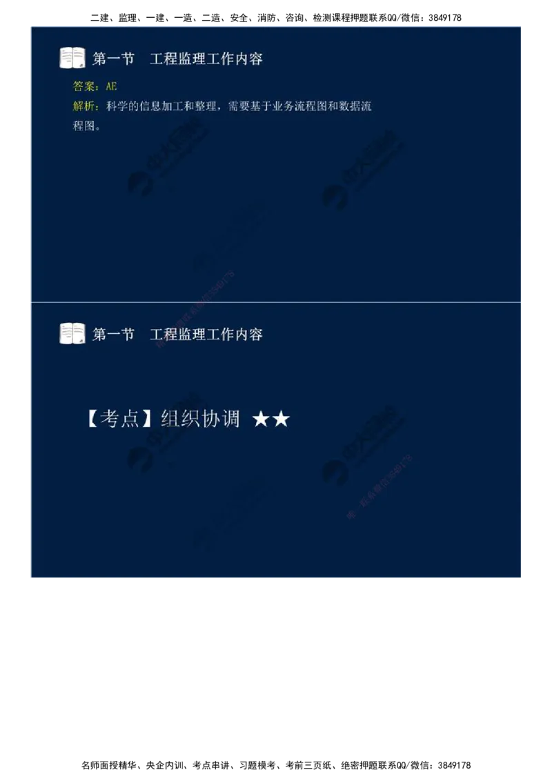 37.第八章-第一节-工程监理工作内容（三）.mp4_监理工程师_2025监理工程师_2025年监理工程师SVIP_2025年监理概论法规SVIP_02-基础精讲✿高端面授✿深度强化_讲义