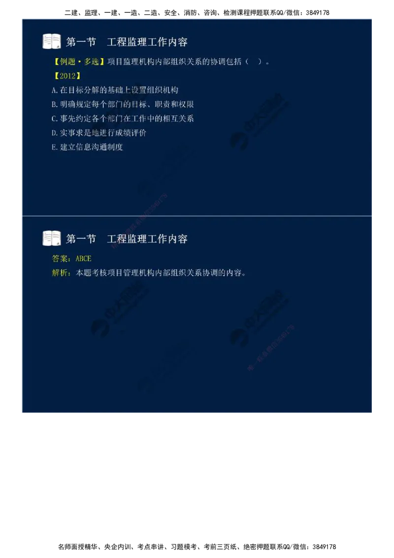 37.第八章-第一节-工程监理工作内容（三）.mp4_监理工程师_2025监理工程师_2025年监理工程师SVIP_2025年监理概论法规SVIP_02-基础精讲✿高端面授✿深度强化_讲义