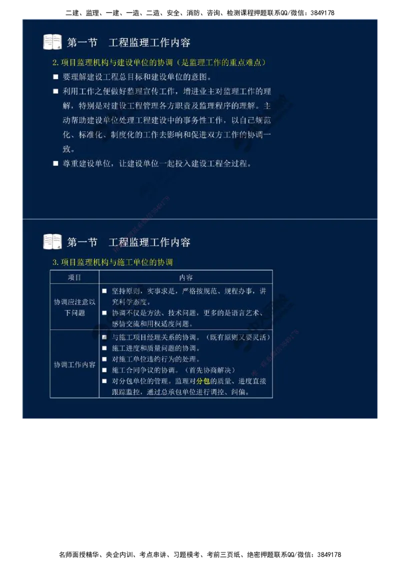 37.第八章-第一节-工程监理工作内容（三）.mp4_监理工程师_2025监理工程师_2025年监理工程师SVIP_2025年监理概论法规SVIP_02-基础精讲✿高端面授✿深度强化_讲义