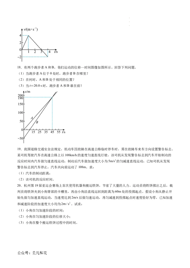 第07讲匀变速直线运动的位移与时间的关系（原卷版）_2024-2025高一（7-7月题库）_2024年7月试卷