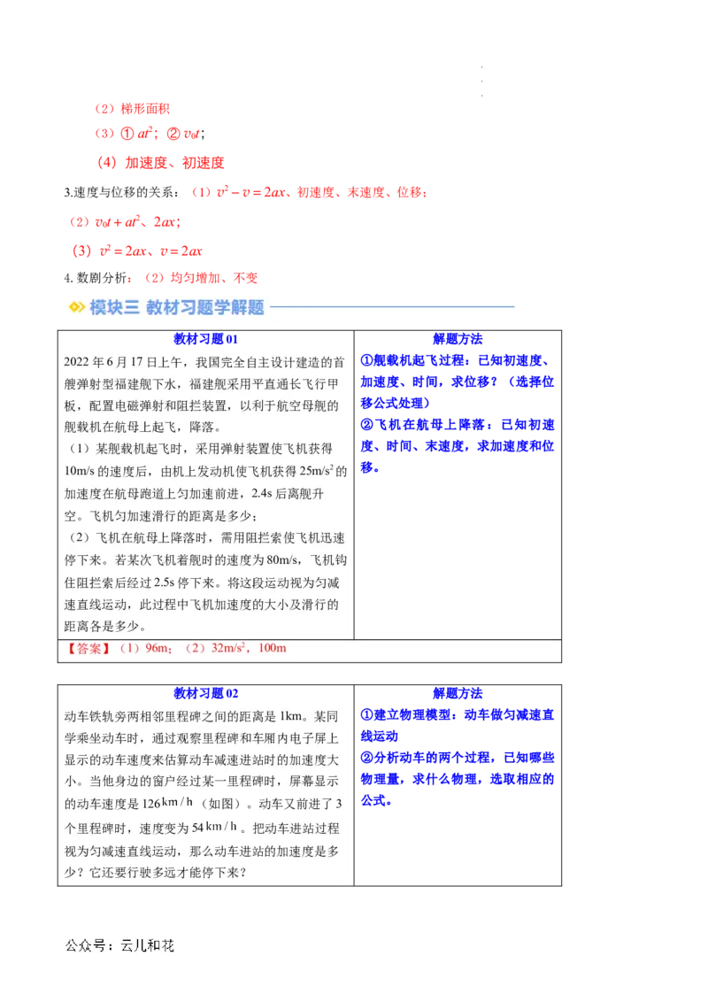 第07讲匀变速直线运动的位移与时间的关系（原卷版）_2024-2025高一（7-7月题库）_2024年7月试卷